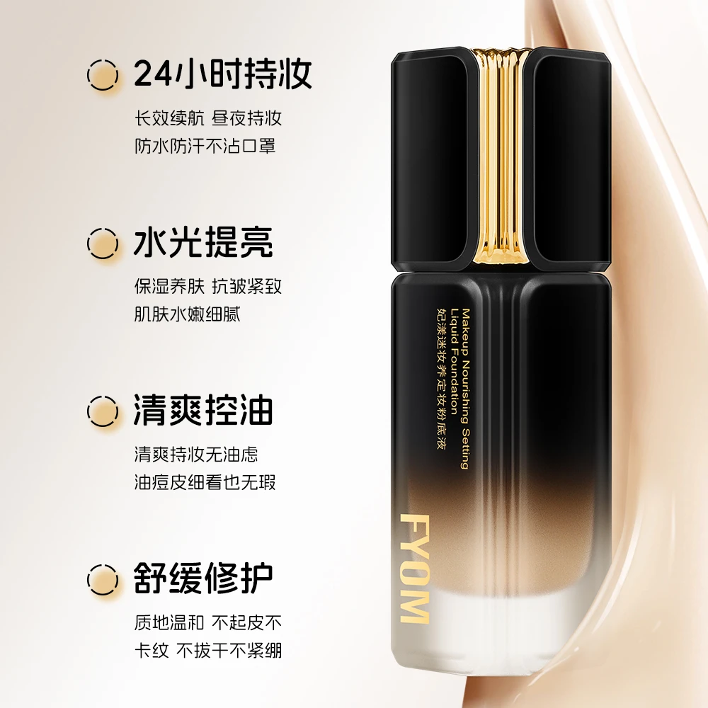 FYOM妃漾迷妆养定妆粉底液