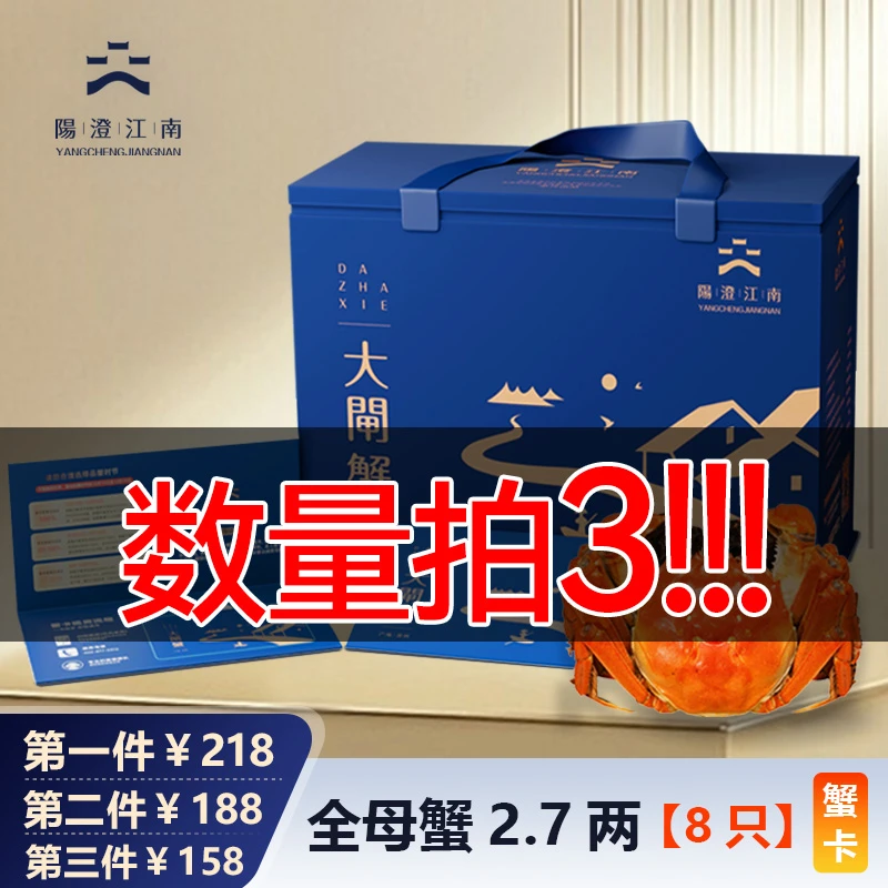 【卡券】阳澄江南精品大闸蟹1768型蟹卡全母蟹2.7两*8只装PY