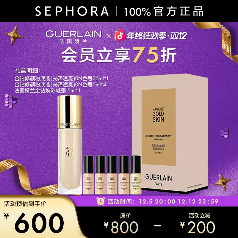 Guerlain/娇兰金钻修颜粉底液轻薄细腻长效持妆