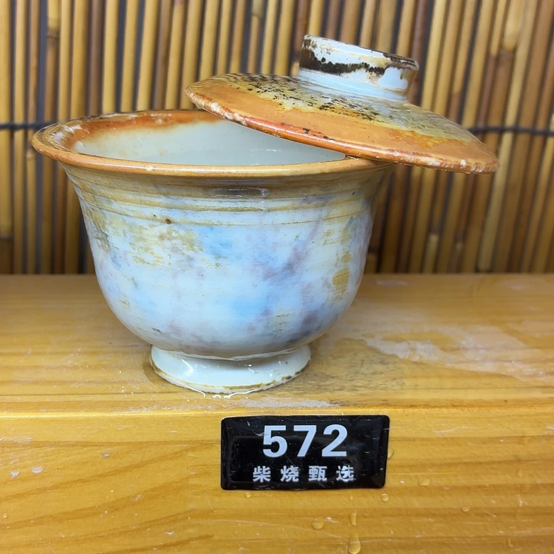 陶园柴烧，精品高货572