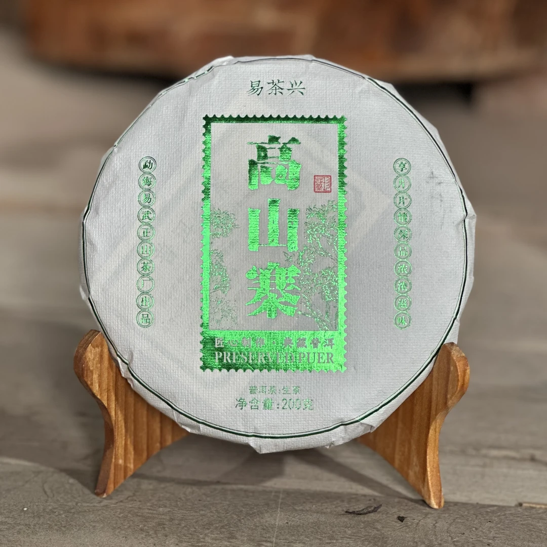 2022年高山寨易茶兴系列古树普洱茶生茶