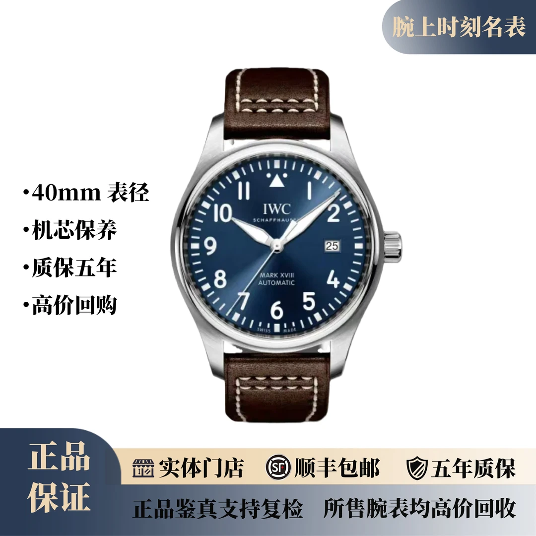 99新 IWC/万国 飞行员手表男系列小王子机械手表/40mm/公价36800