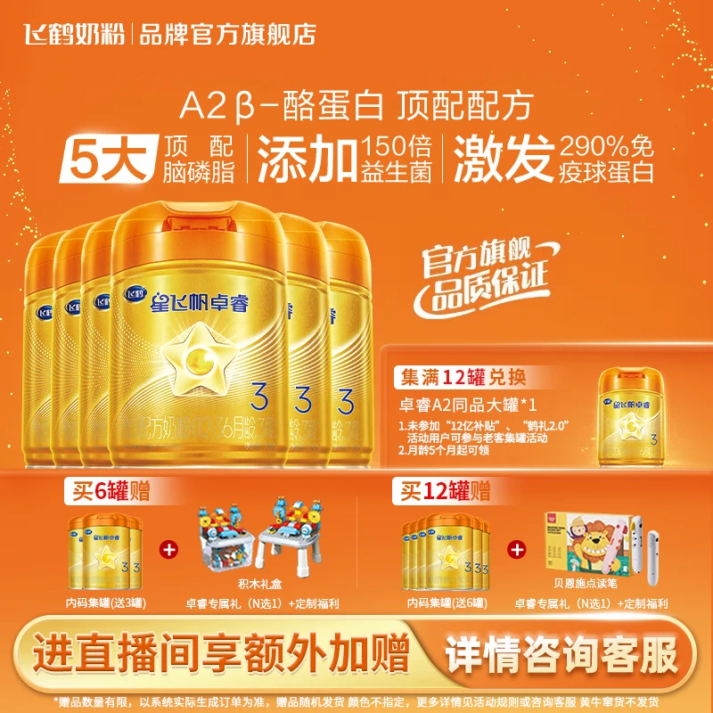 【集罐2兑1】飞鹤卓睿Pro A2 β-酪蛋白奶源1/2/3段758g生牛乳奶粉