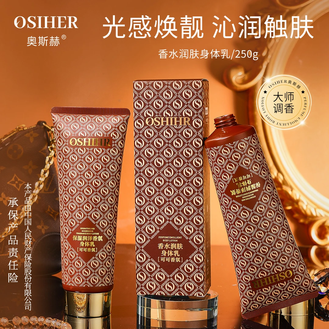 英国OSIHER 奥斯赫香水润肤身体乳保湿香氛补水