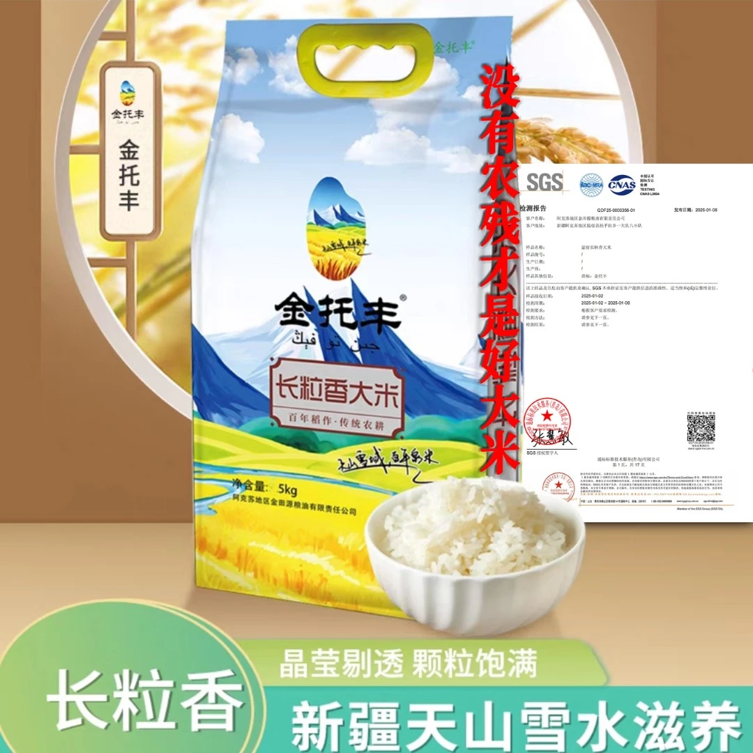 新疆温宿长粒香米560项无农残颗粒饱满软糯清香蒸米饭优选大米