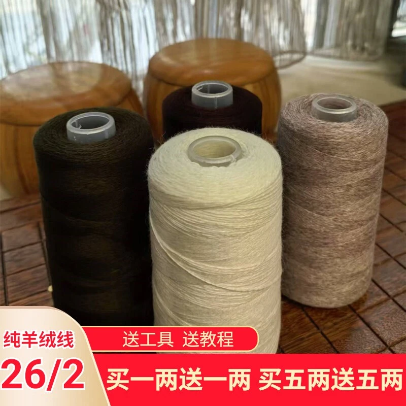 纯山羊绒线正品机织毛线手工编织宝宝围巾线特价细毛线手编羊毛线