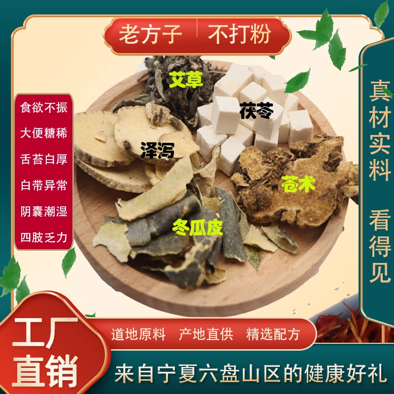 喜阳阳足浴包纯中药材真材实料不打粉茯苓艾草苍术泽泻冬瓜皮