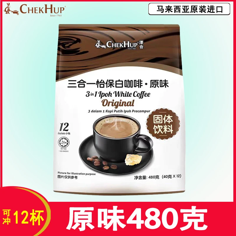 马来西亚原装进口泽合原味三合一白咖啡怡保速溶咖啡粉袋装提神