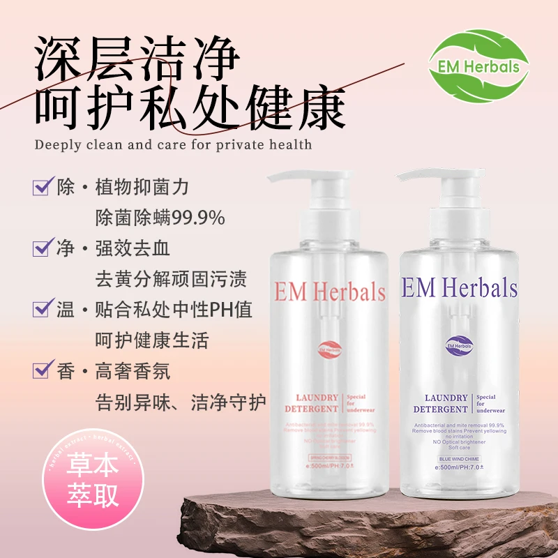 【500ml组合装】EMHerbals植萃内衣洗衣液草本提取香氛抑菌除螨温和