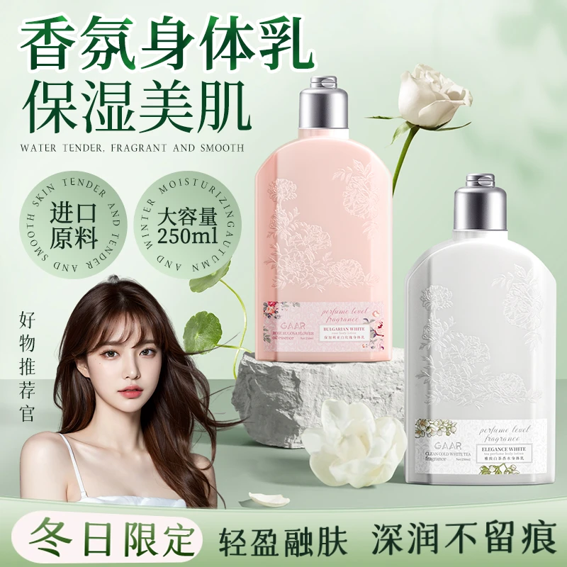 白茶花身体乳全身香体护理补水保湿男女士持久留香滋润护肤润肤乳