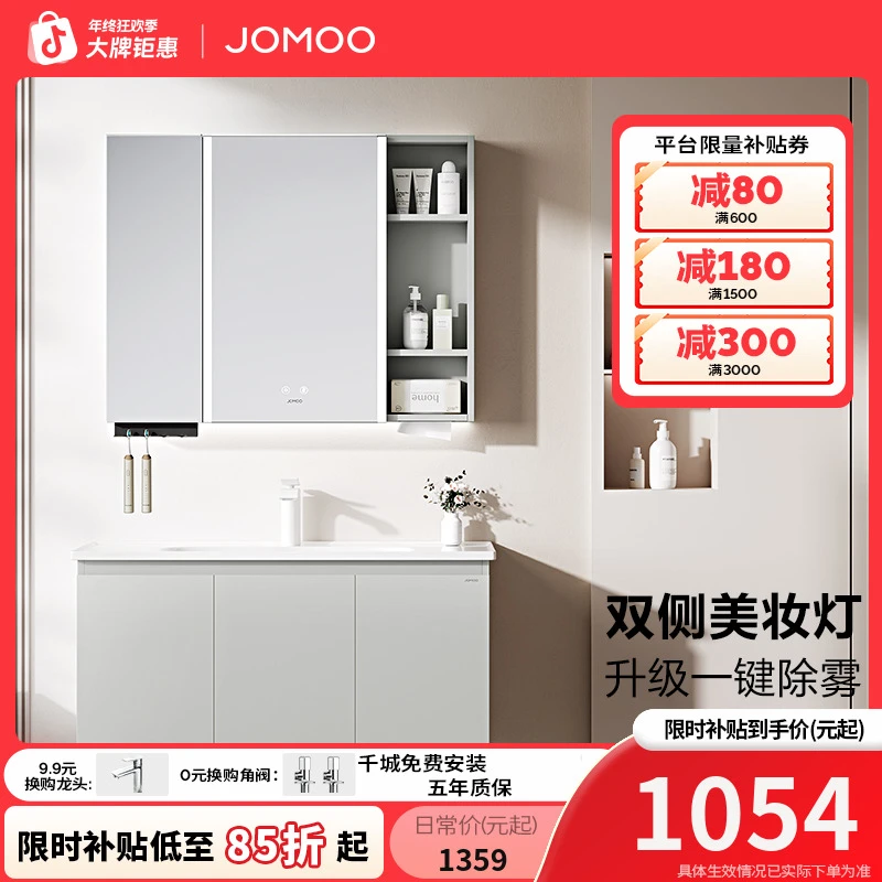 JOMOO/九牧【国补爆款升级】奶油智能除雾浴室柜陶瓷盆洗漱台A2741