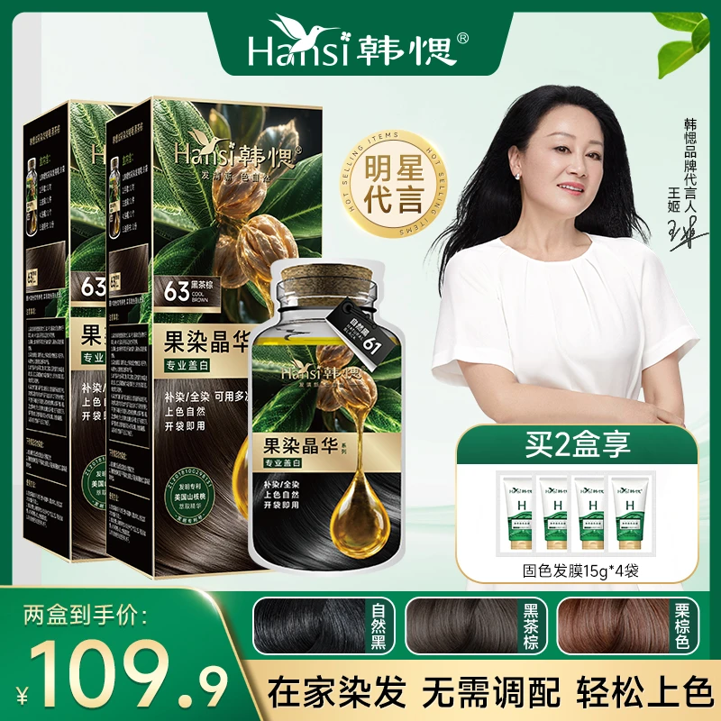 韩愢果染晶华染发膏盖白发染发剂持久上色遮盖白发在家自己染头发