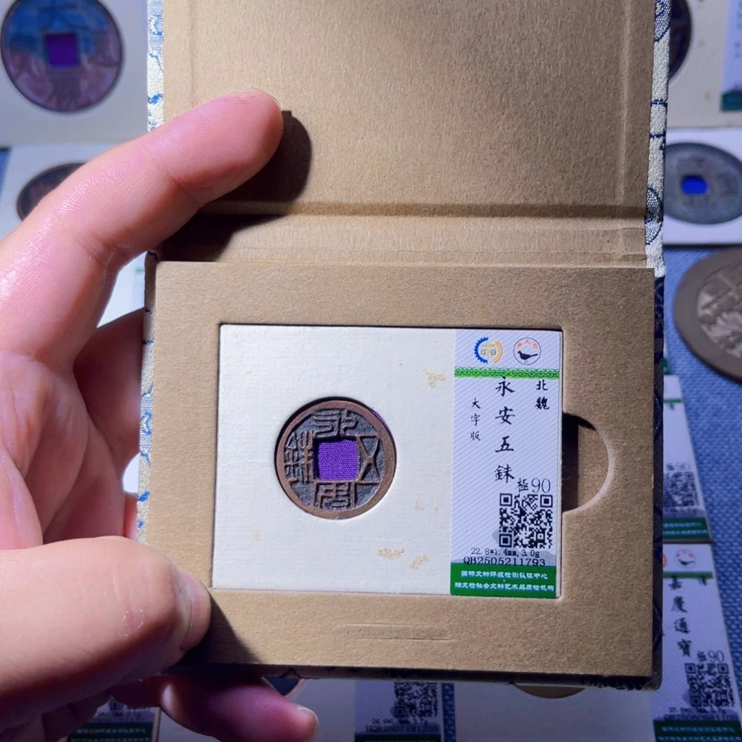 海***事铜胤禛臻品永安五铢1793