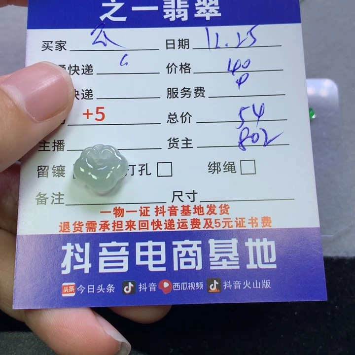 颈饰未镶嵌翡翠瓜**财
