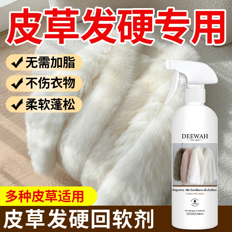 免水洗皮草清洁剂柔软蓬松家用喷雾毛呢大衣回软剂免洗去污干洗剂