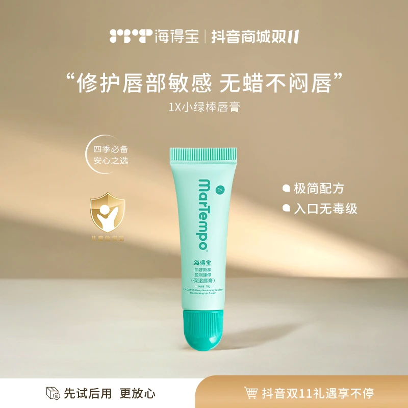 海得宝唇膏 四季干痒小绿棒口水膏 唇周膏 儿童润唇保湿天然