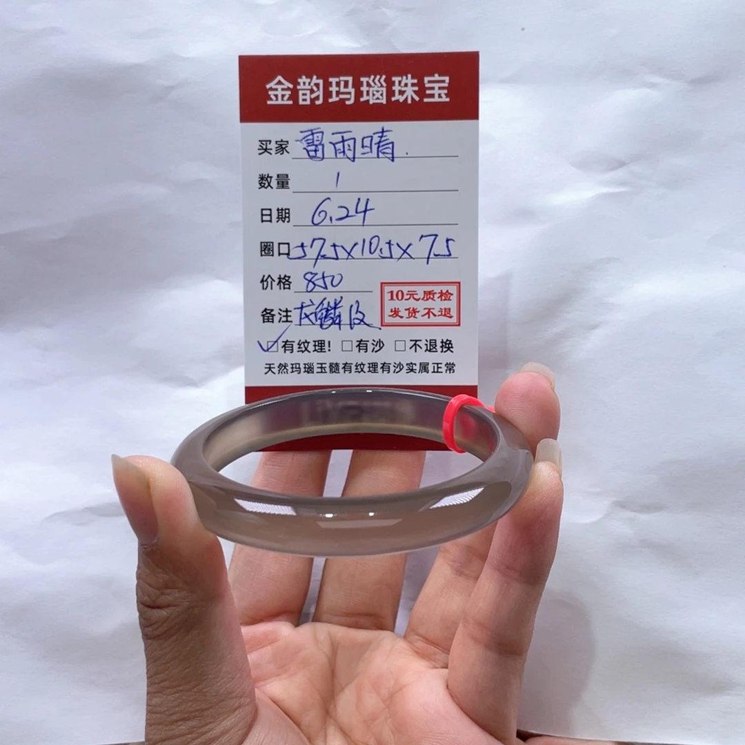 玛瑙/玉髓手镯未镶嵌雷*晴纹理，龙鳞纹