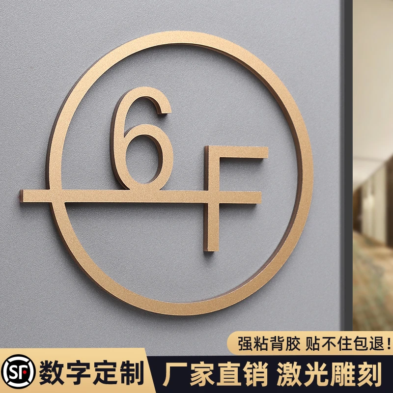 立体楼层索引标识牌定制酒店写字楼楼梯电梯间提示牌指示牌订做