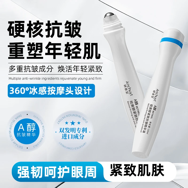 【眼周救星】研春堂紧致抗皱眼部精华油滋润眼周眼细纹