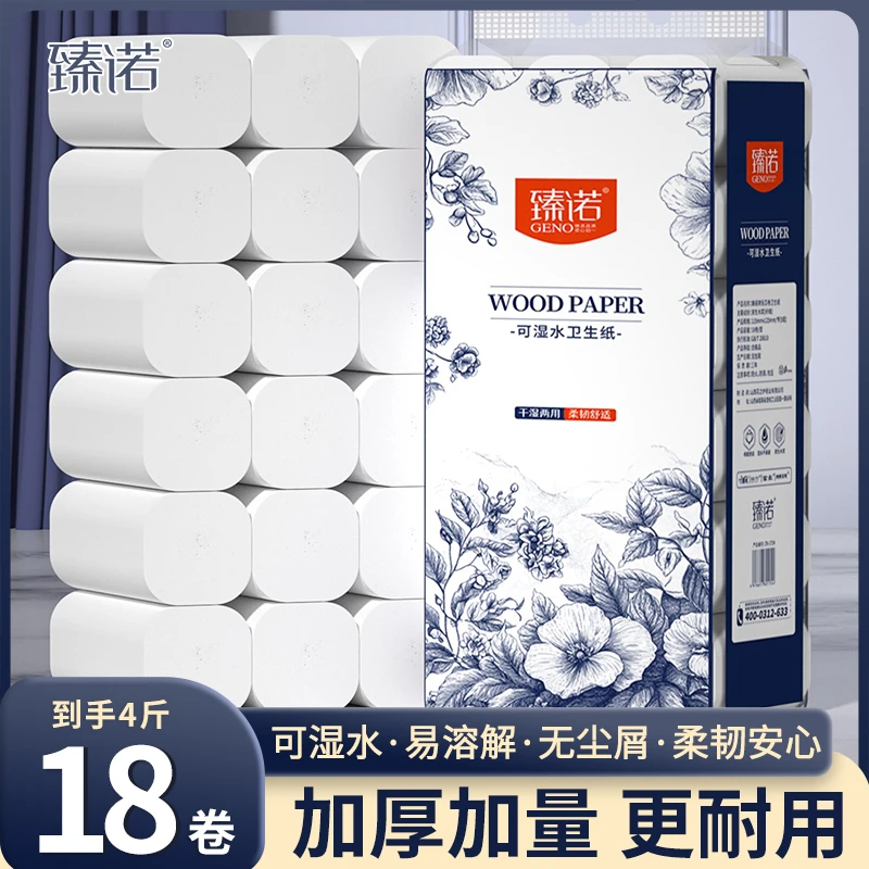 【到手18大卷】4斤实惠家用卷纸干湿两用卫生间厕纸亲肤大卷加厚