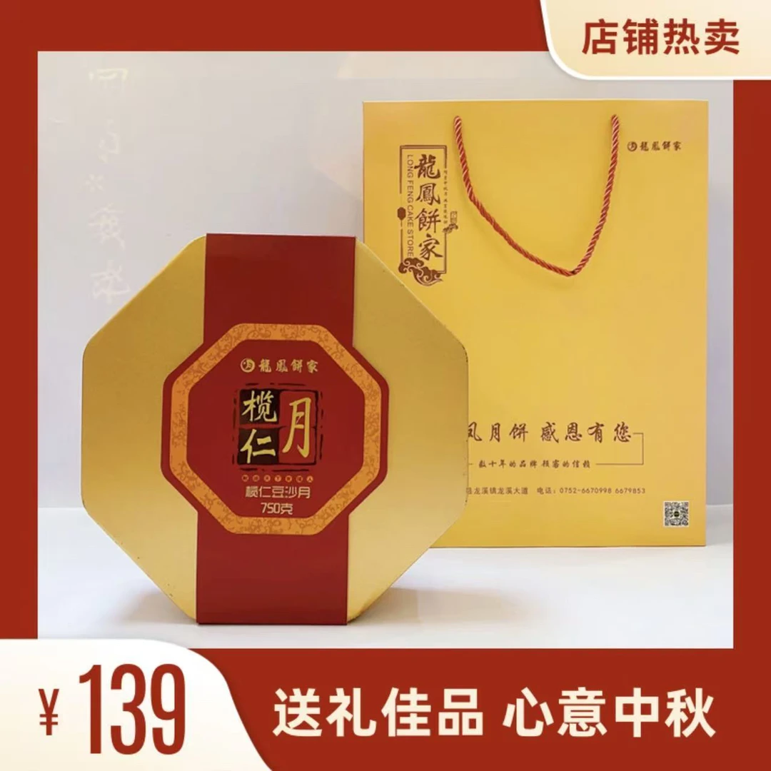 龙凤饼家 榄仁豆沙月饼188g x 4个 中秋月饼传统工艺中秋手信好礼