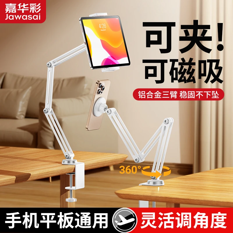 嘉华彩桌面可旋转铝合金手机平板支架懒人床头上磁吸支撑架追剧