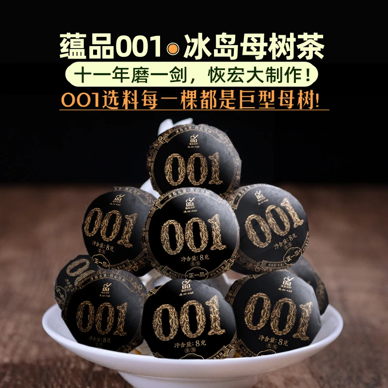 【蕴品斗茶神器】2024年春《正一品001》茶皇后冰岛单株母树挑采龙珠