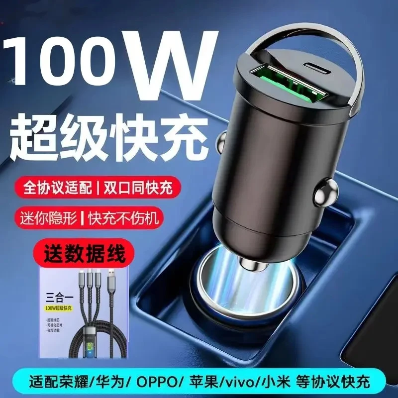 车载迷你PD100W铝合金双口USB接口车充设计通用闪充一拖三数据线