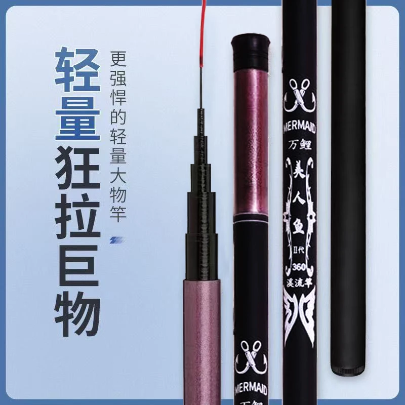 【正品】万鲤美人鱼6H19调超轻超硬鲫鱼竿鲤鱼竿户外垂钓送大礼包