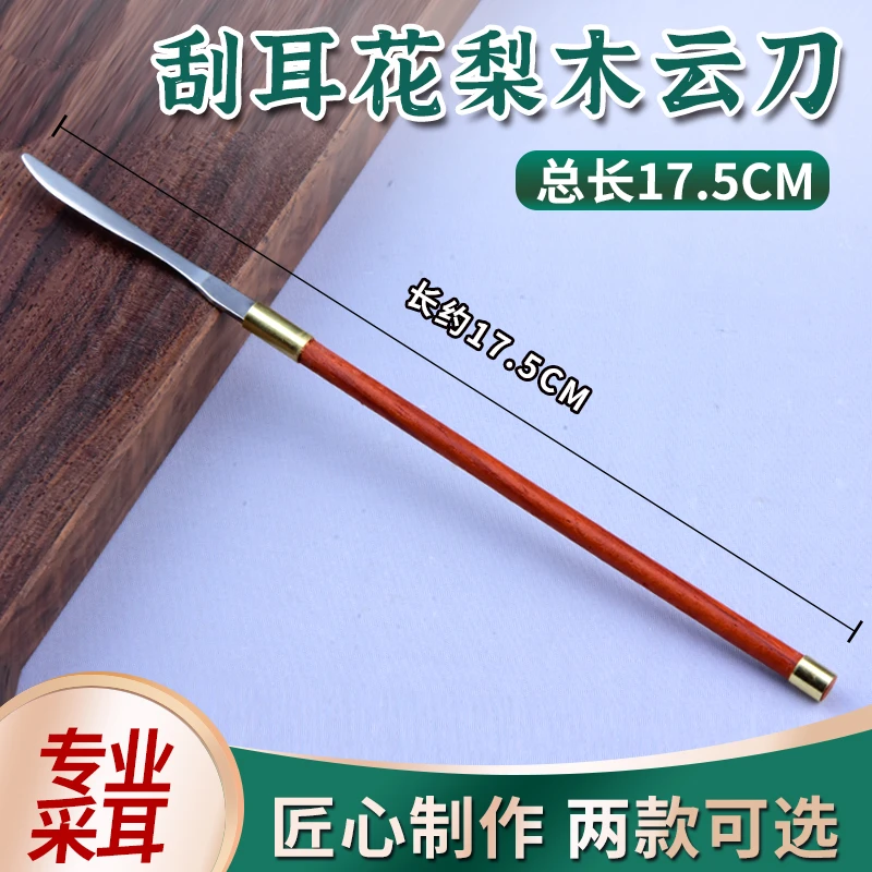采耳工具专业云刀鸡翅木云刀花梨木刮耳云刀半开刃长柄技师专用