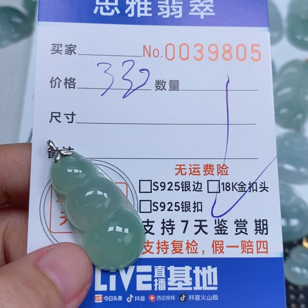 颈饰未镶嵌翡翠涛***知天然缅甸翡翠