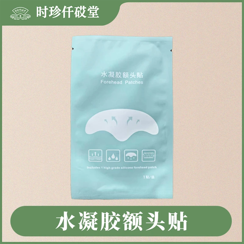 【张氏艾草堂】新品水凝胶额头贴通用清凉水润舒缓