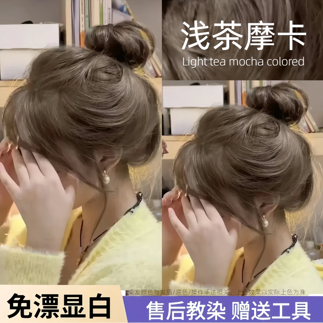 忆丝云浅茶摩卡染发膏黑茶色榛果灰棕忆丝芸冷雾黑巧植物纯染发剂