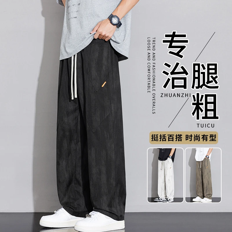 潮牌扎染休闲裤子男夏季2025新款冰感透气宽松直筒裤大码夏装长裤