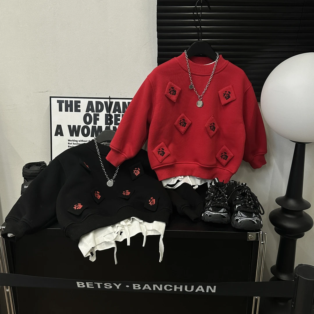 半川童装（福字卫衣打底）儿童宽松时尚百搭男童潮流帅气长袖卫衣