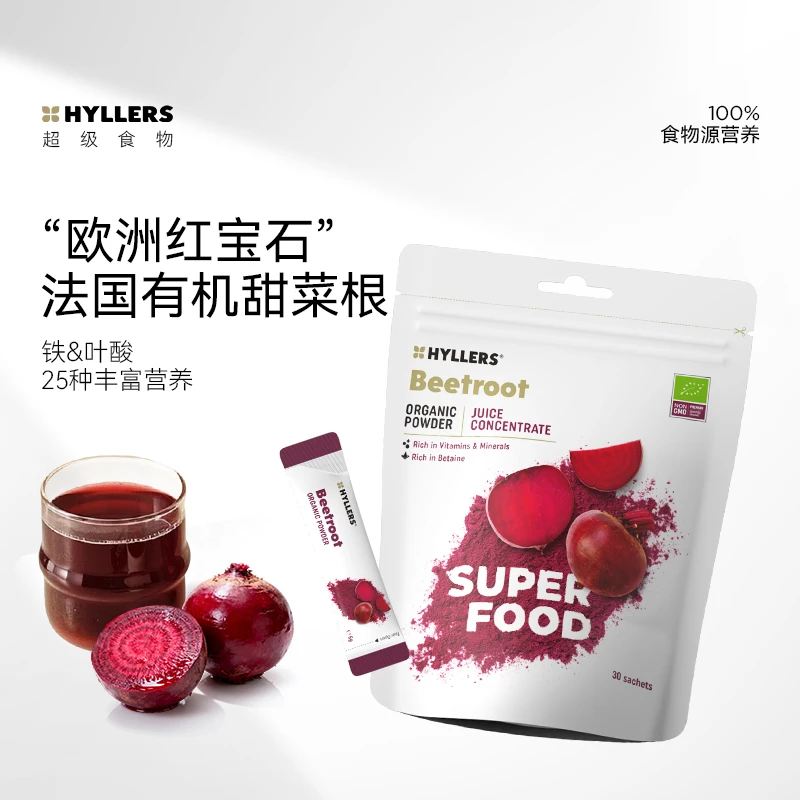 HYLLERS便携独立装欧洲有机甜菜根粉铁叶酸-短