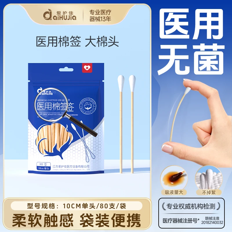 爱护佳医用棉签一次性消毒无菌大头消毒棉签擦拭伤口小包装棉花棒