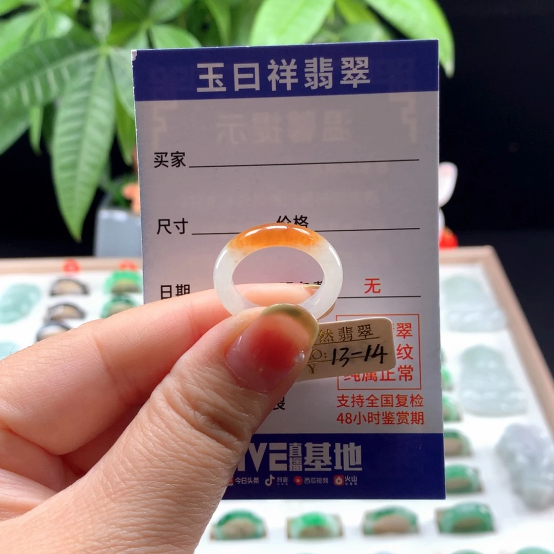 翡翠戒指未镶嵌13-14圈