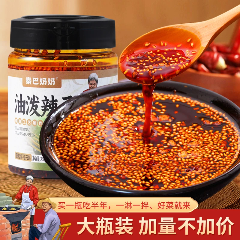 秦巴奶奶鲜香油泼辣子新鲜二荆条拌面凉拌菜调味辣椒油450克
