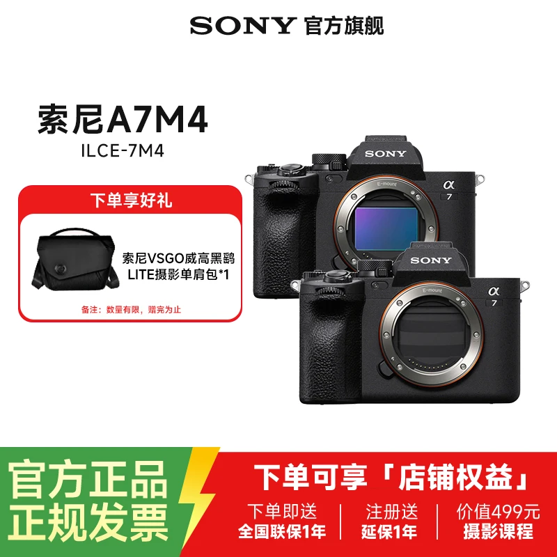Sony/索尼【全国国补】送128G高速内存卡！A7M4微单相机专业相机