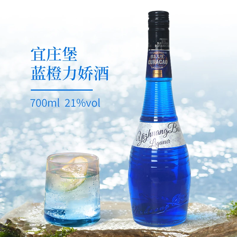 宜庄堡蓝橙力娇酒果酒柑橘力娇酒女士甜酒微醺homebar调酒基酒