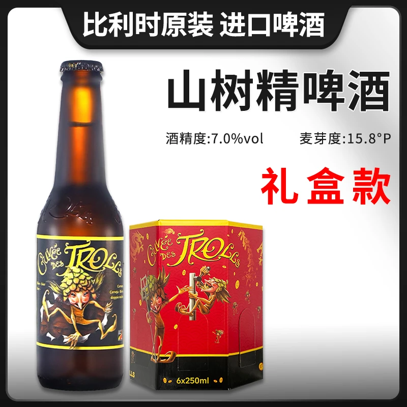 比利时原装进口山树精窖藏艾尔精酿啤酒250ml瓶