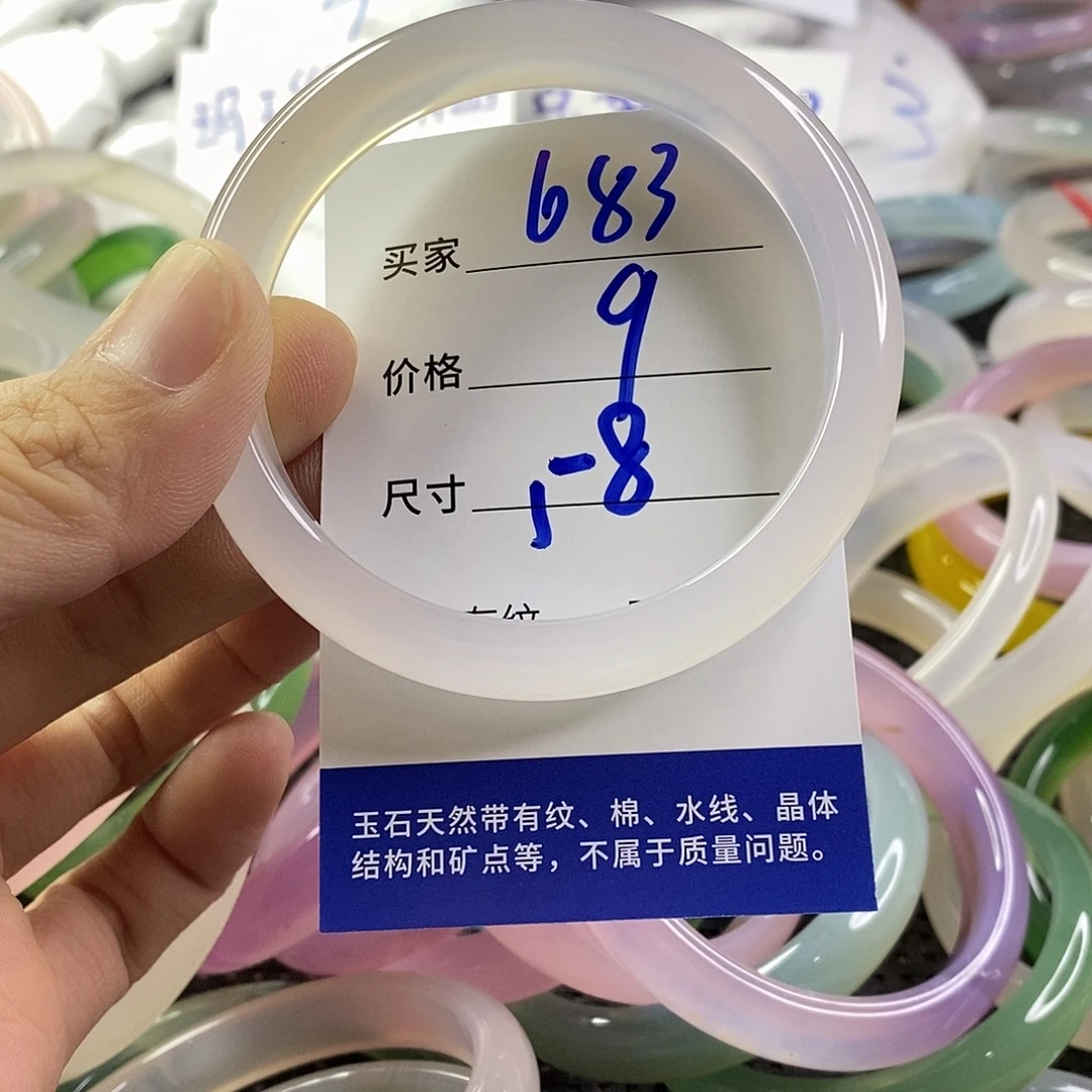 手镯玛瑙/玉髓未镶嵌683