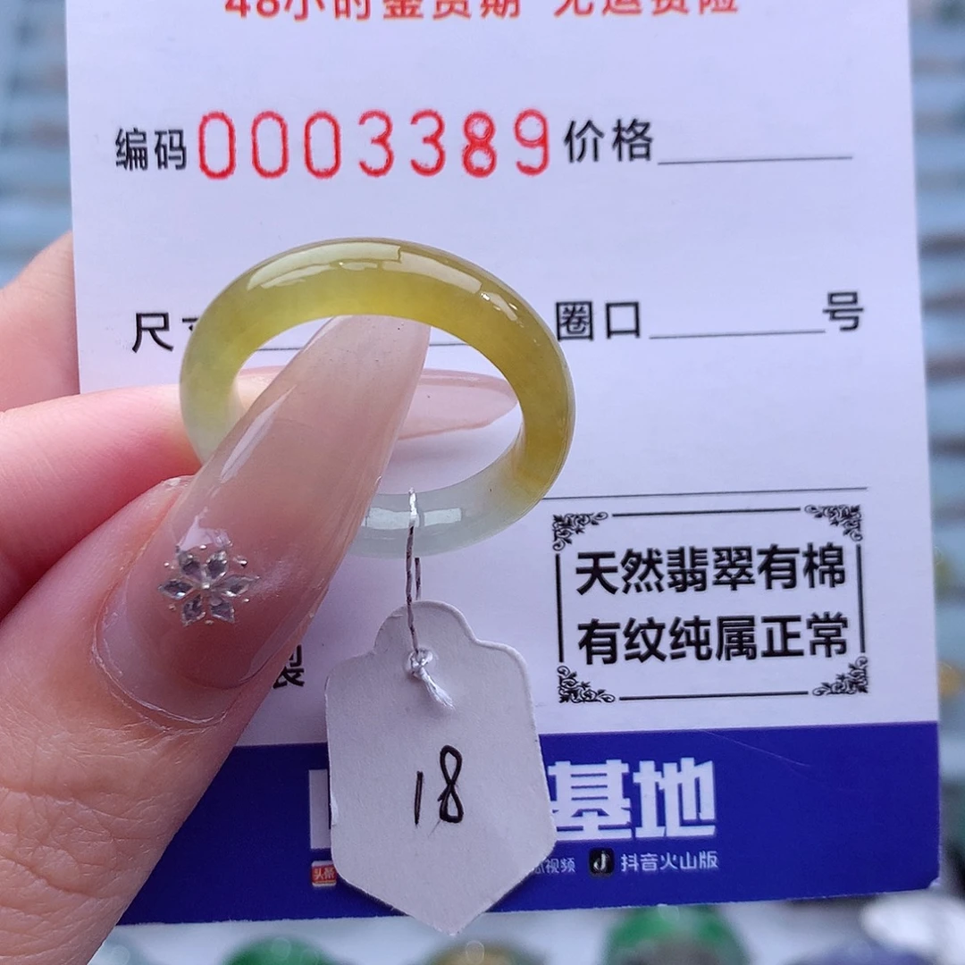 未镶嵌戒指翡翠天然