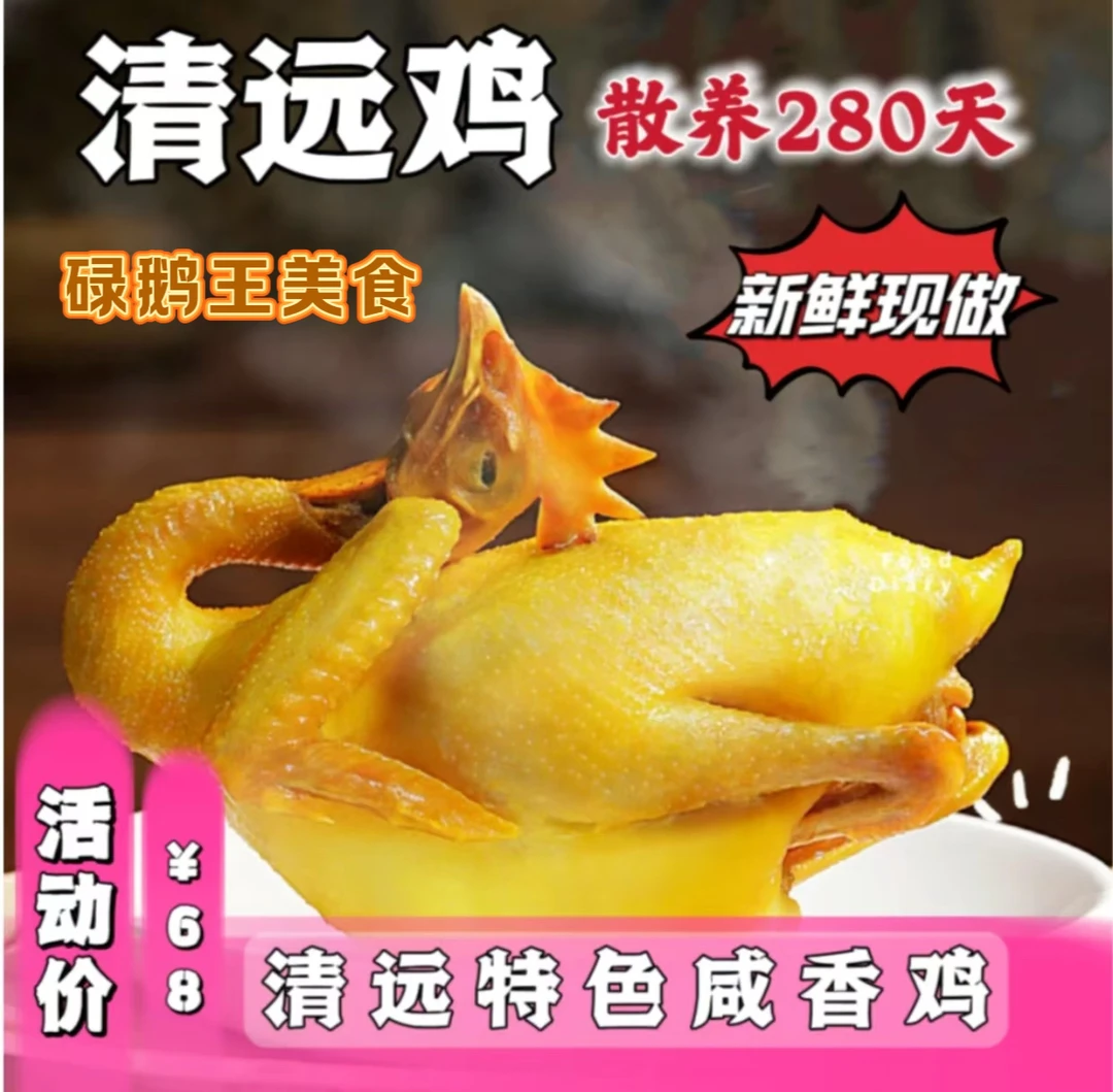 【主推】碌鹅王美食【咸香鸡整只280天老鸡皮爽肉滑850g左右】