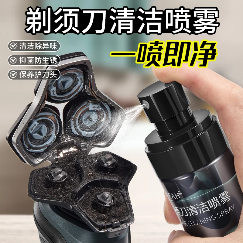 适配飞利浦电动剃须刀清洁液飞科刮胡须刀小米松下须刨抑菌喷雾