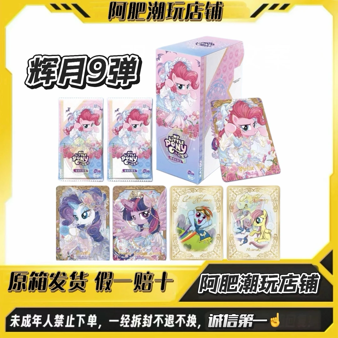 【抢首批货】正版小马宝莉辉月第九弹友谊永恒卡