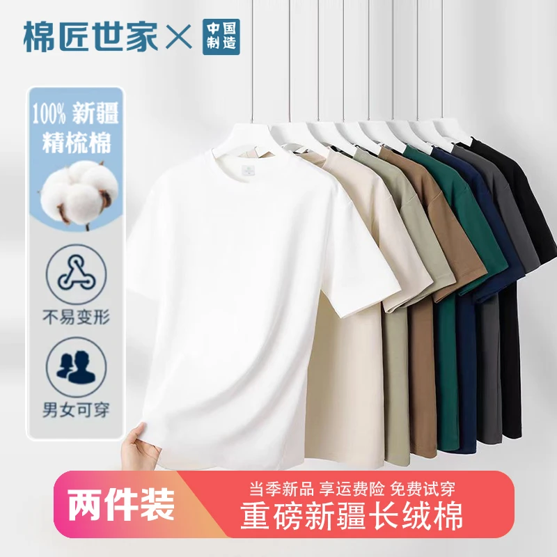 买一送一重磅新疆长绒棉短袖t恤男女款纯棉t圆领百搭休闲优质全棉