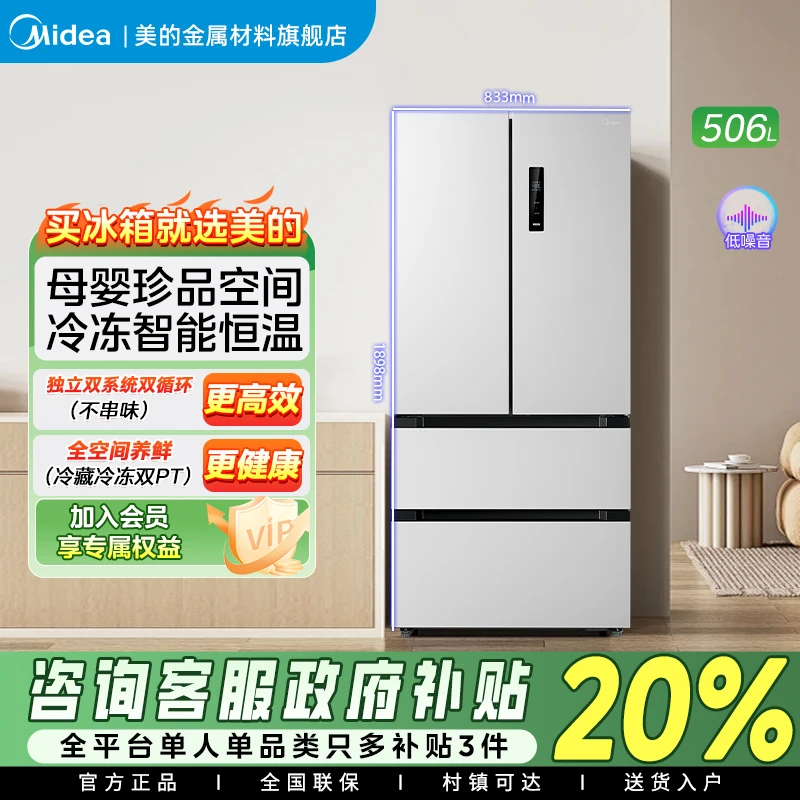 【政府补贴】美的532谷雨灰法式四门双系统风冷超薄冰箱大容量506升