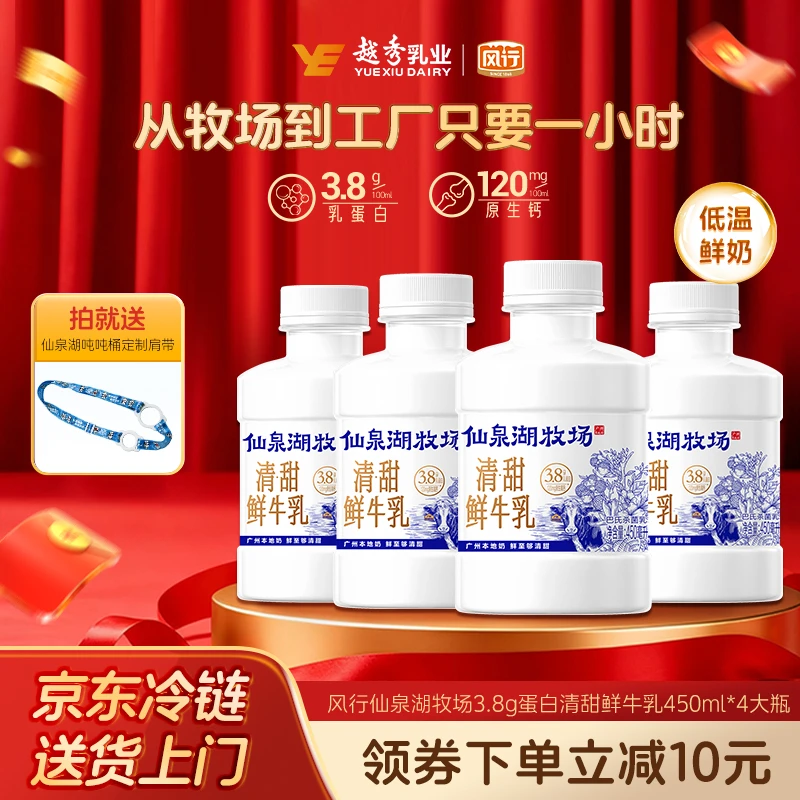 【赠定制肩带】风行仙泉湖3.8g蛋白营养鲜牛乳吨吨桶450ml*4桶装